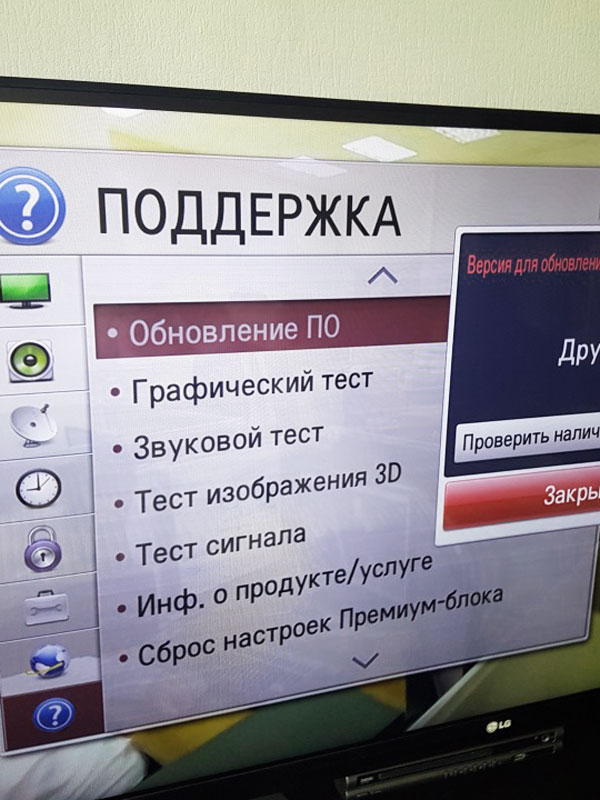 Меню поддержки на экране телевизора LG: выбран пункт обновления программного обеспечения, справа окно проверки версии
